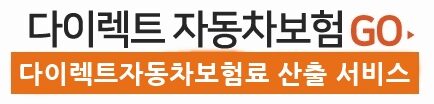 현대해상 다이렉트 자동차보험